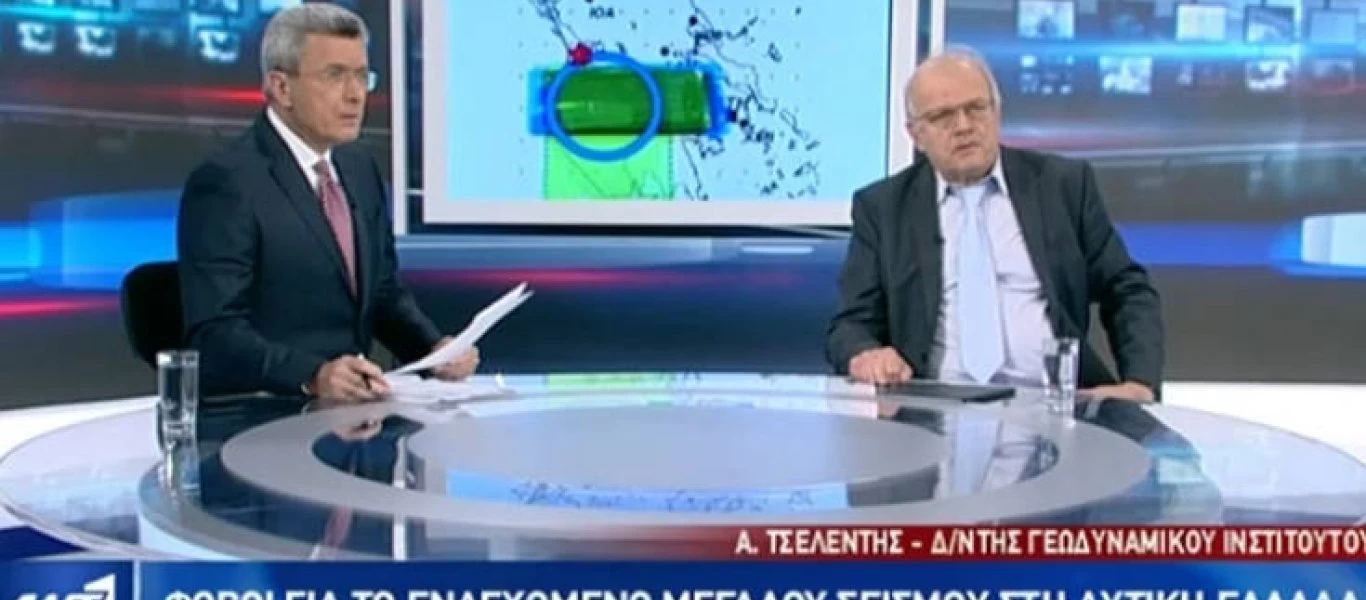 Ά.Τσελέντης: «Φοβάμαι ότι ο σεισμός στην Πρέβεζα δεν ήταν ο κύριος - Η ομάδα ΒΑΝ έχει ενδείξεις για μεγάλο γεγονός»